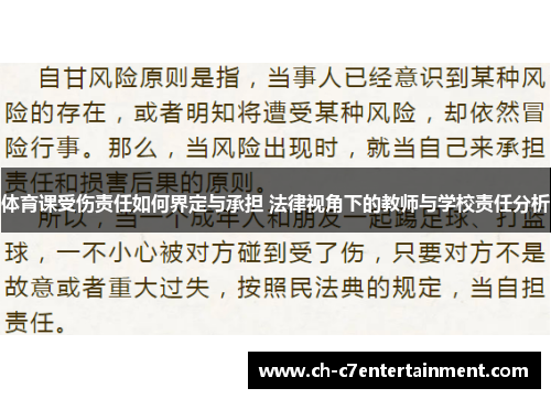 体育课受伤责任如何界定与承担 法律视角下的教师与学校责任分析 体育课受伤责任如何界定与承担 法律视角下的教师与学校责任分析
