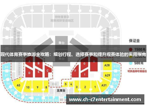 现代体育赛事旅游全攻略：规划行程、选择赛事和提升观赛体验的实用指南