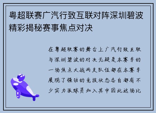 粤超联赛广汽行致互联对阵深圳碧波精彩揭秘赛事焦点对决 粤超联赛广汽行致互联对阵深圳碧波精彩揭秘赛事焦点对决