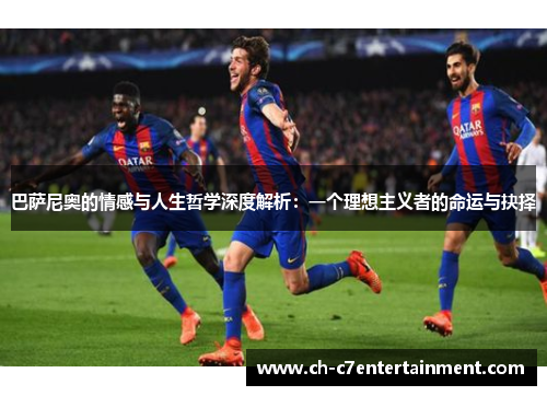 巴萨尼奥的情感与人生哲学深度解析:一个理想主义者的命运与抉择 巴萨尼奥的情感与人生哲学深度解析:一个理想主义者的命运与抉择