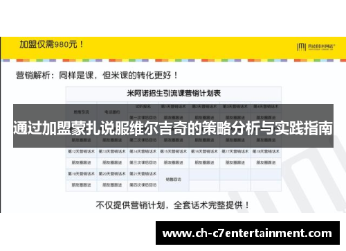 通过加盟蒙扎说服维尔吉奇的策略分析与实践指南 通过加盟蒙扎说服维尔吉奇的策略分析与实践指南