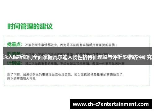 深入解析如何全面掌握瓦尔迪人物性格特征理解与评析多维路径研究